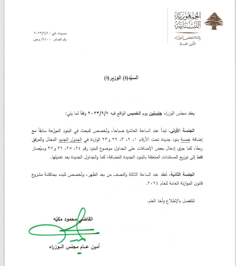  جلستان لحكومة تصريف الأعمال الخميس... وهذا جدول الأعمال